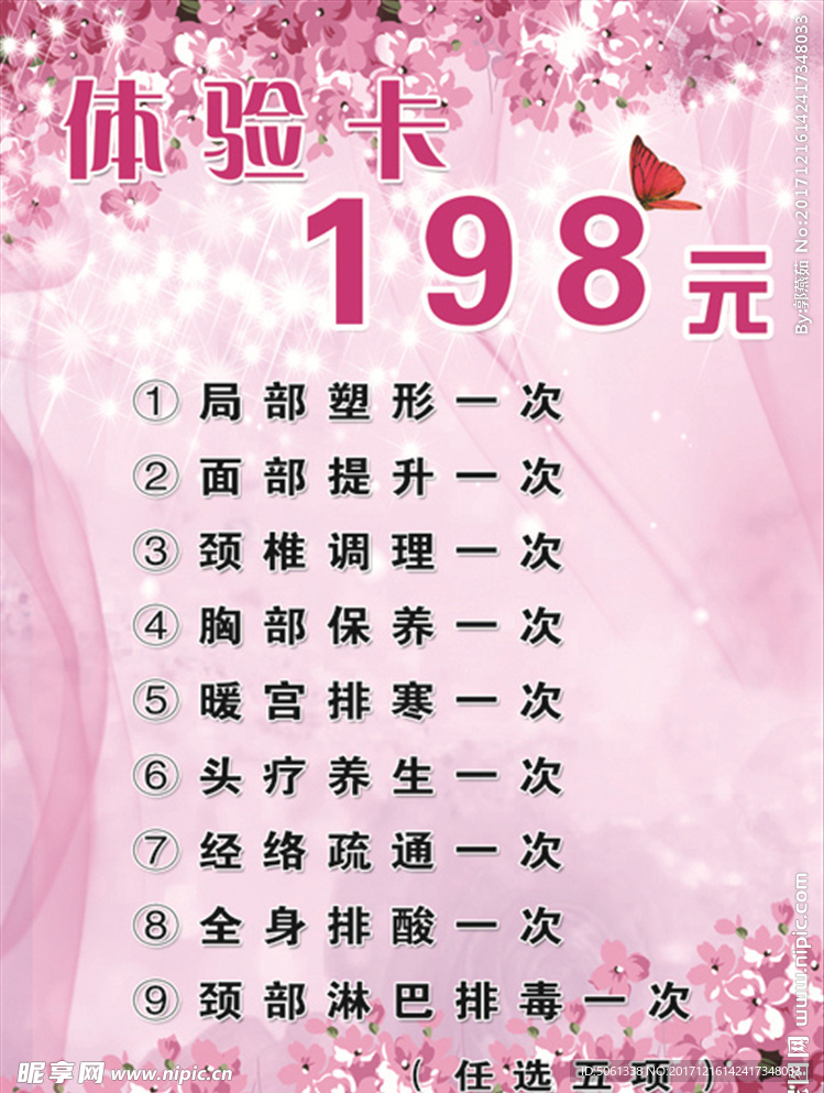体验卡