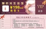 美容体验卡