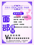面部提升