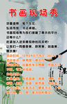 学校书画比赛海报