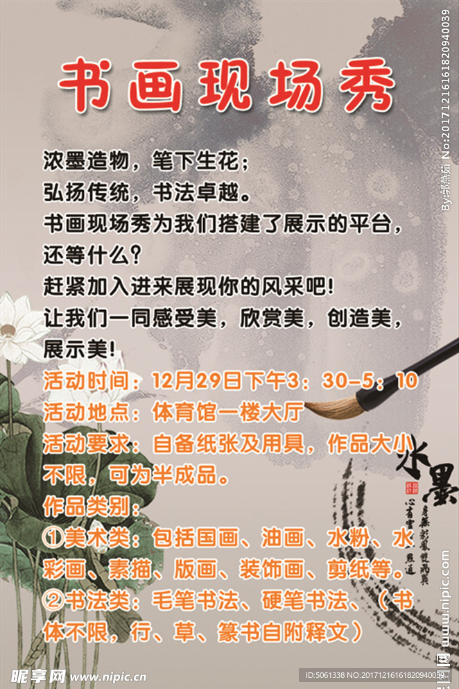学校书画比赛海报