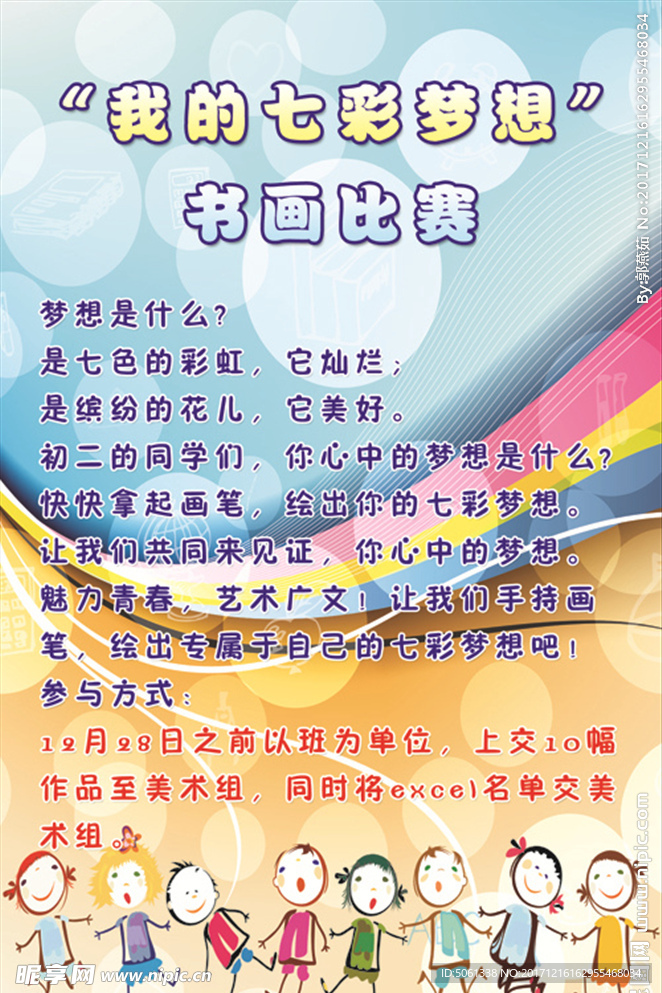 学校海报