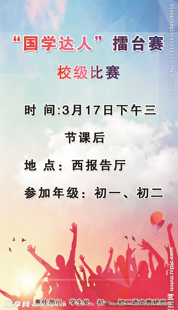 国学达人