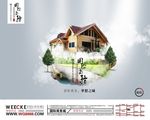 云中别墅