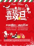 圣诞元旦