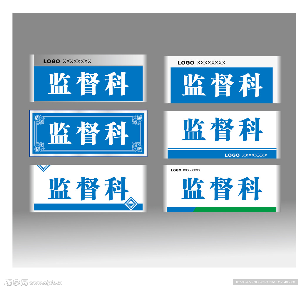 门牌设计