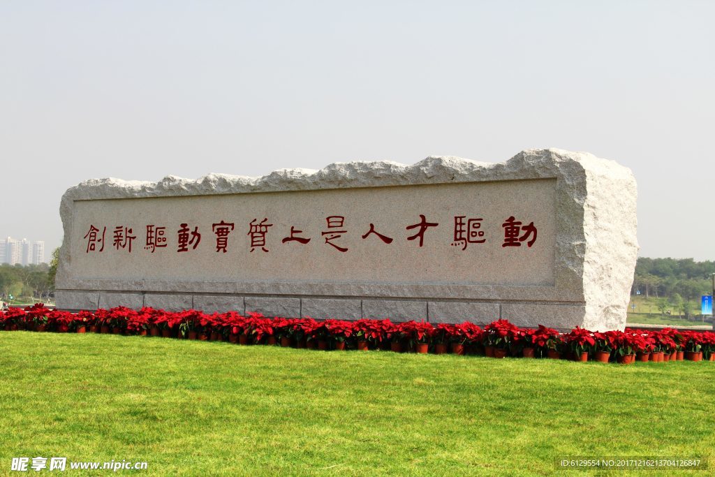 雕刻字