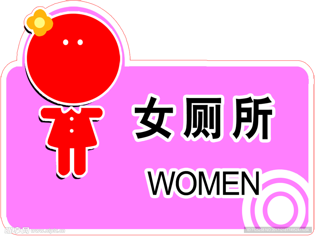 女厕所