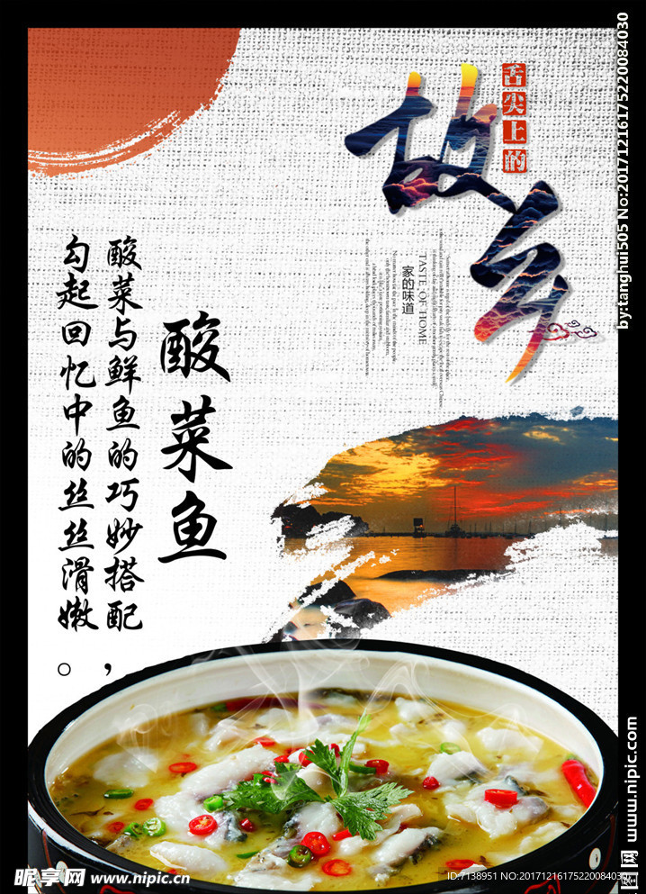故乡 酸菜鱼 美食