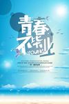 毕业季