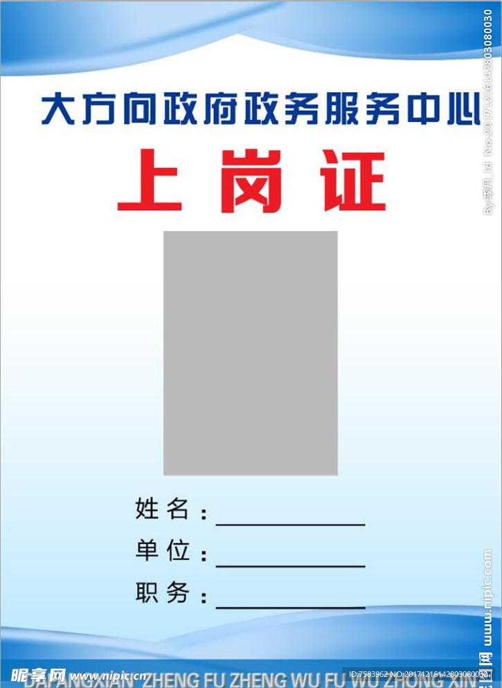 上岗证