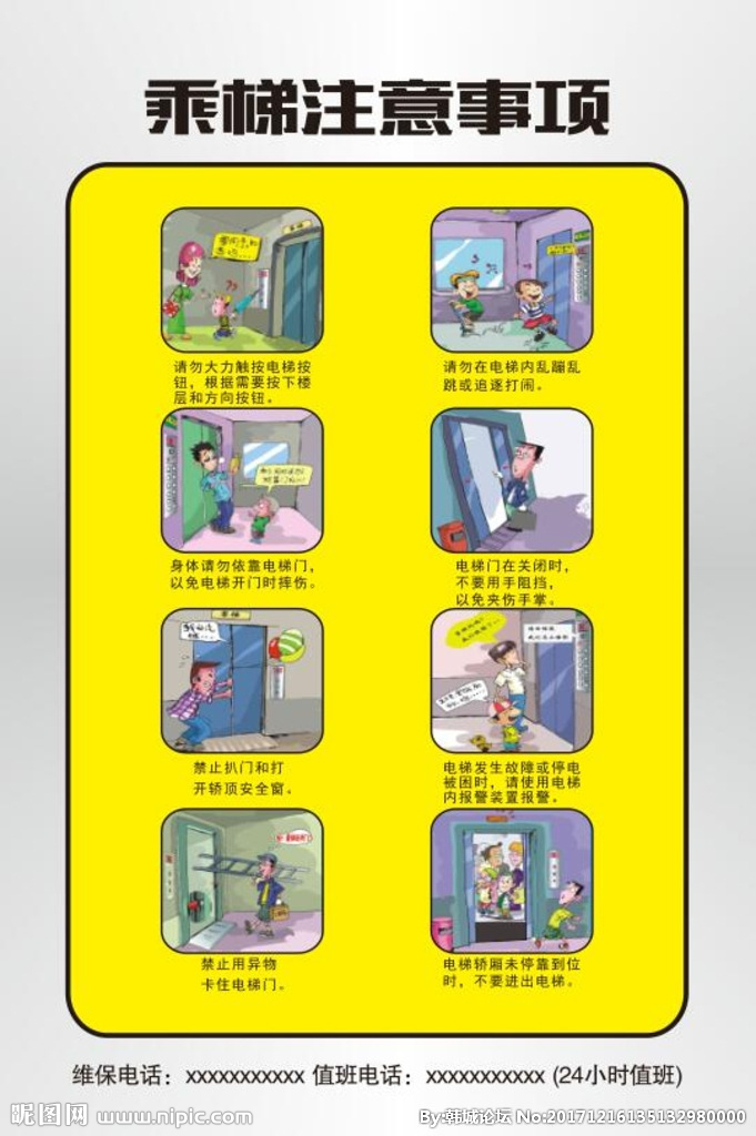 电梯安全漫画
