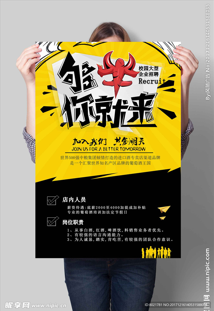 平化时尚招聘宣传海报