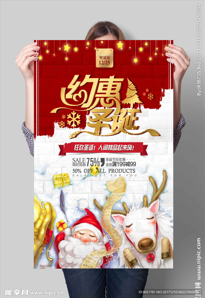 馨约惠圣诞促销活动创意海报