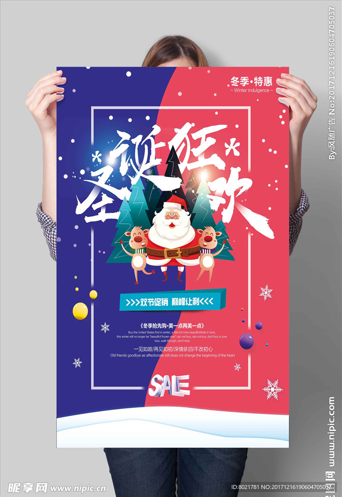 色彩圣诞狂欢促销节日海报