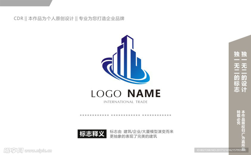 建筑LOGO