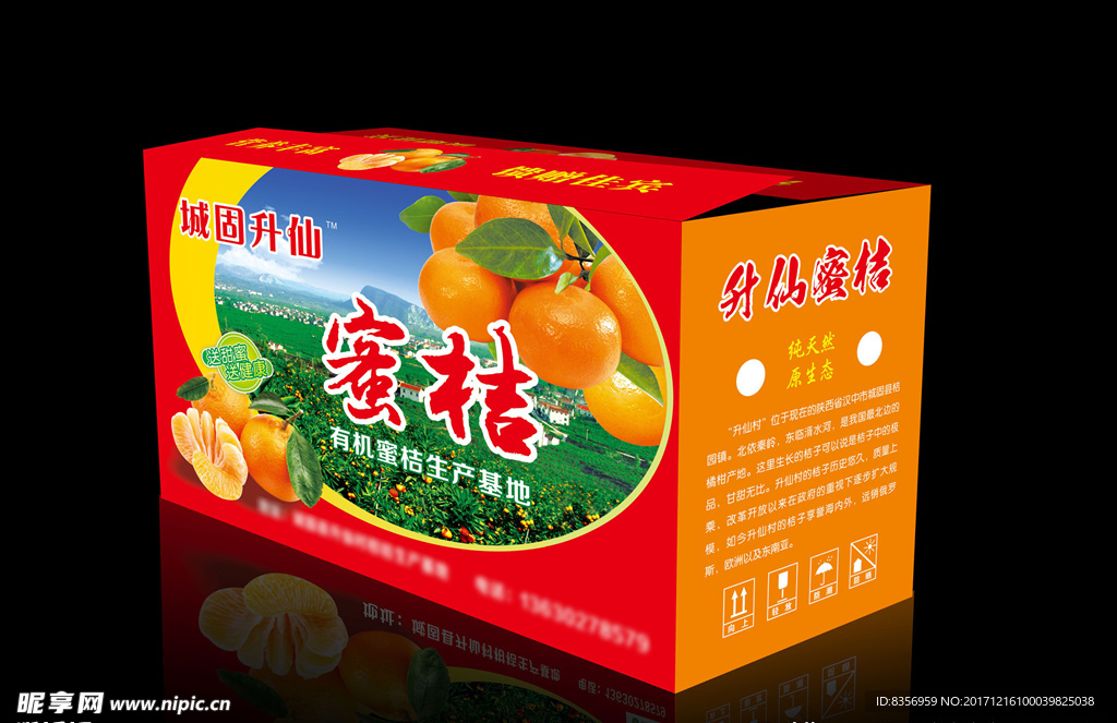 城固蜜桔