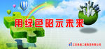 环境保护宣传画之彩虹篇