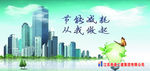 保护环境宣传画之建筑篇