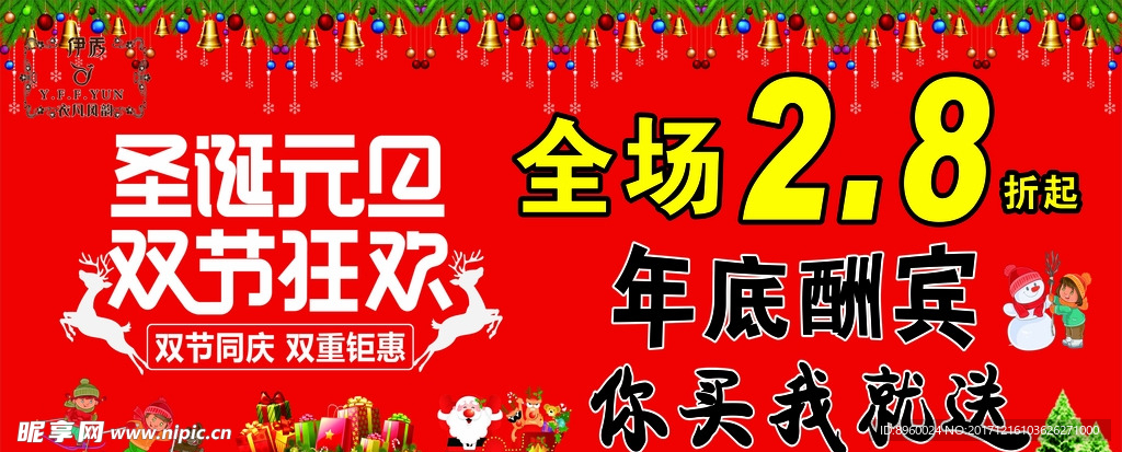 元旦圣诞促销海报