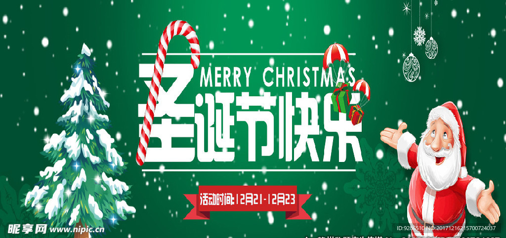 经典圣诞节
