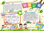 环保小报