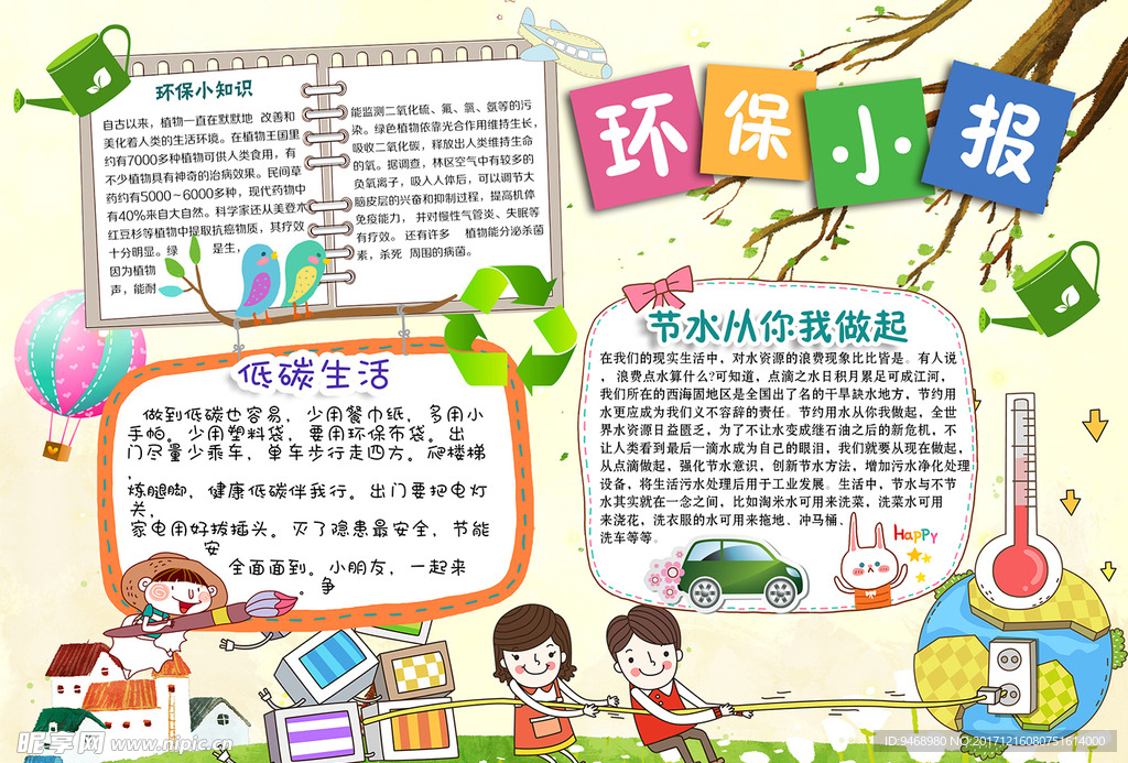 环保小报