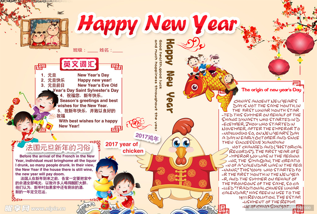 新年快乐小报