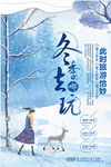 冬季海报