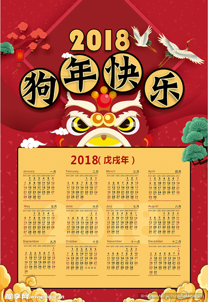 2018年狗年海报