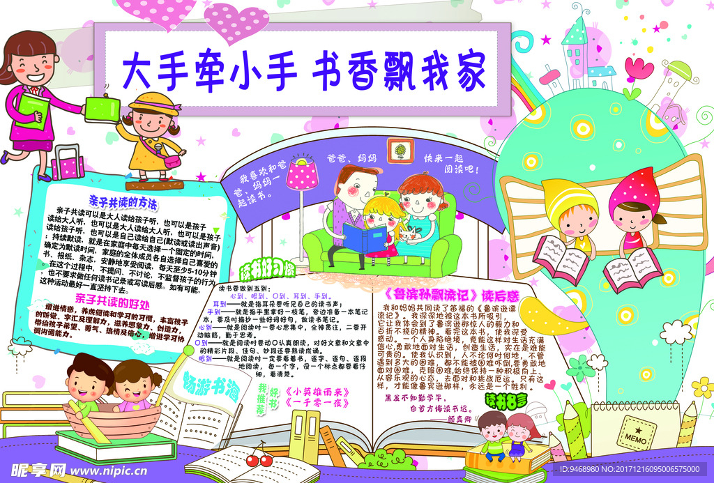 读书小报