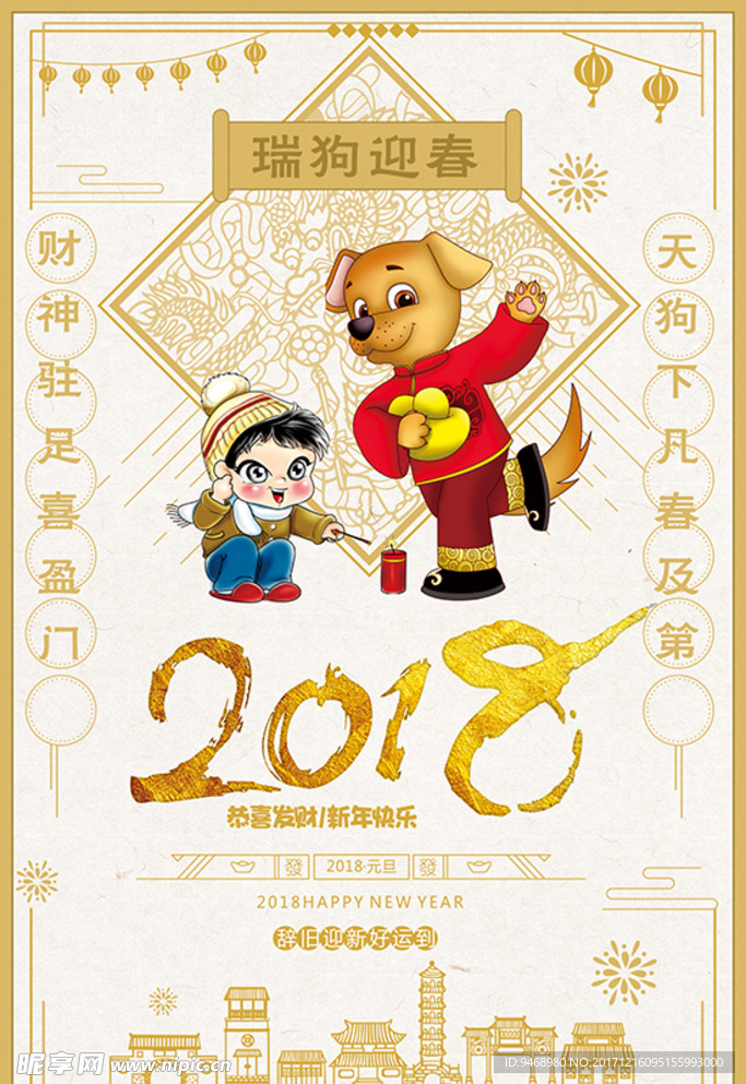 2018年狗年大吉海报