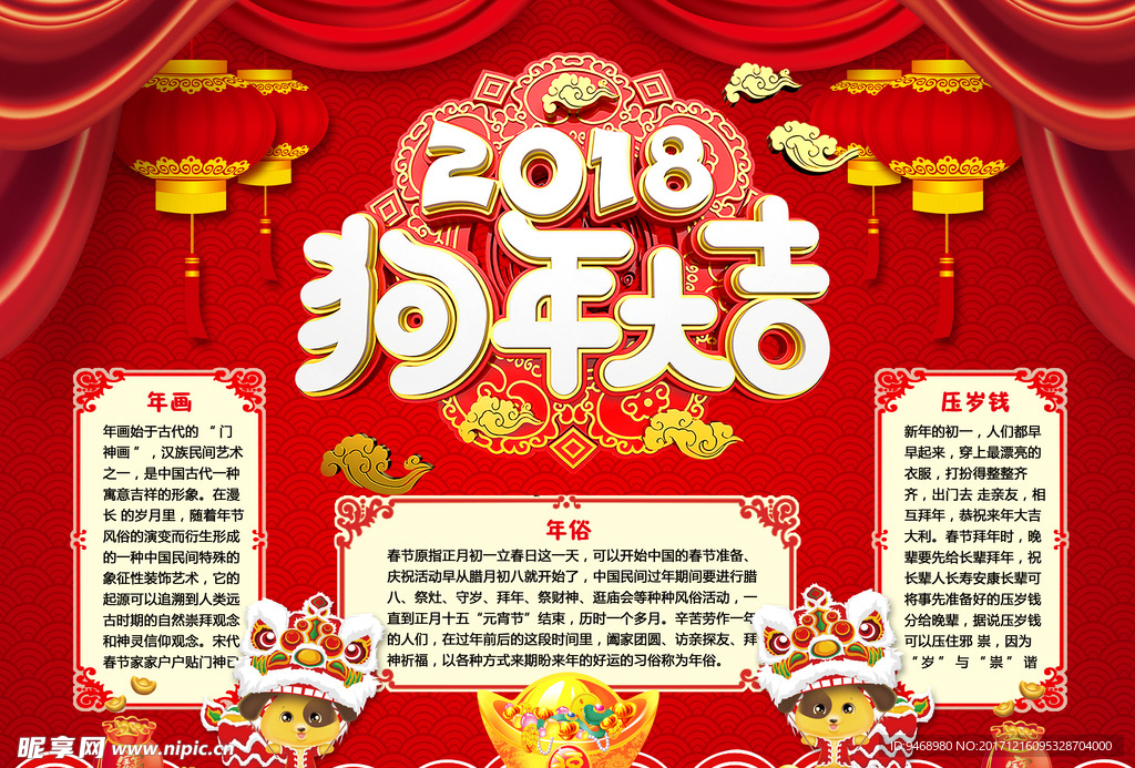 2018年狗年春节小报