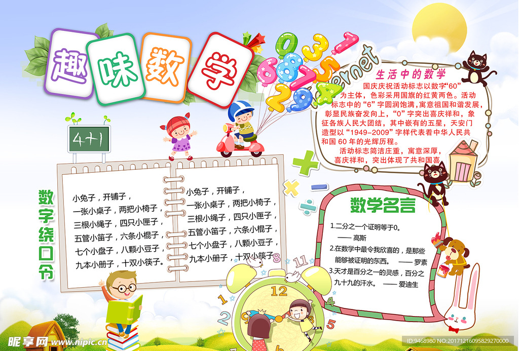 数学小报