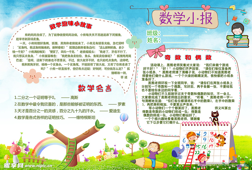 数学小报