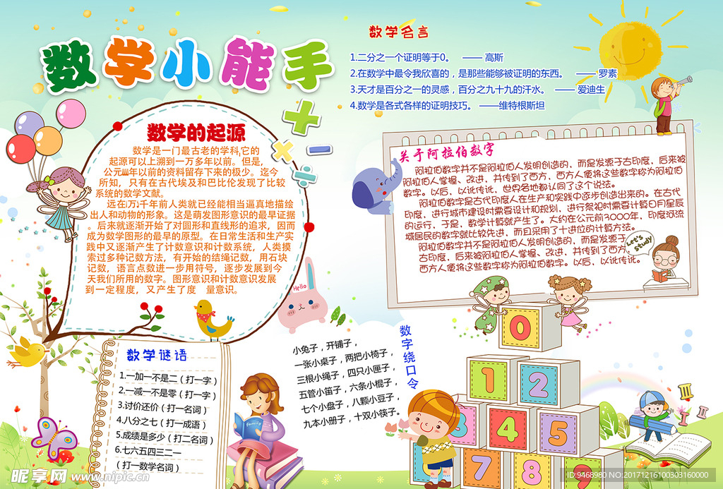 数学小报