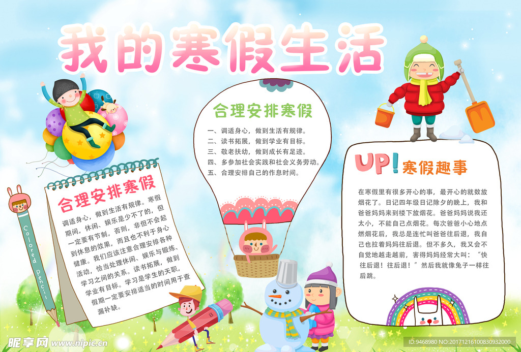 寒假小报