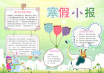 寒假小报