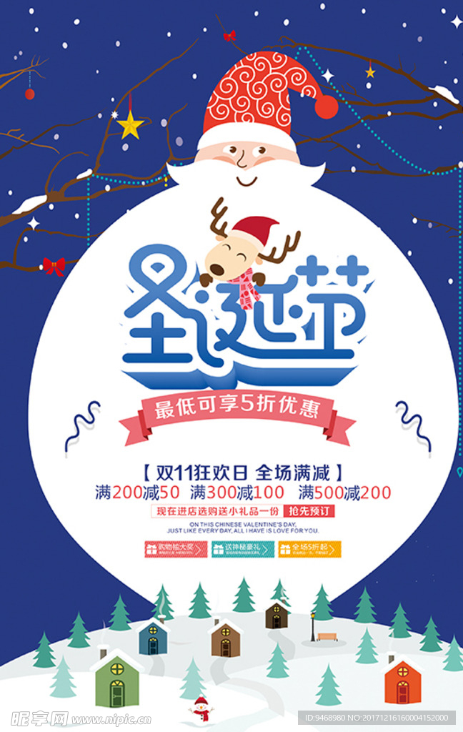 圣诞节海报