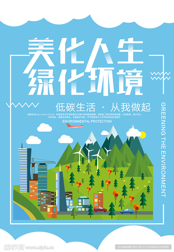 环保海报