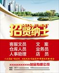 招贤纳士