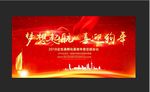 2018狗年年会背景