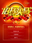 招聘广告
