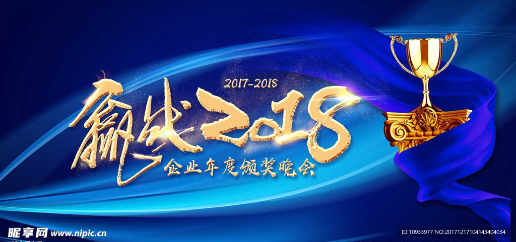 赢战2018
