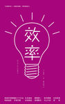 企业文化海报