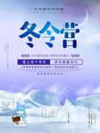 冬令营