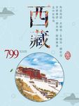 西藏旅游