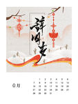日历