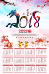 狗年日历