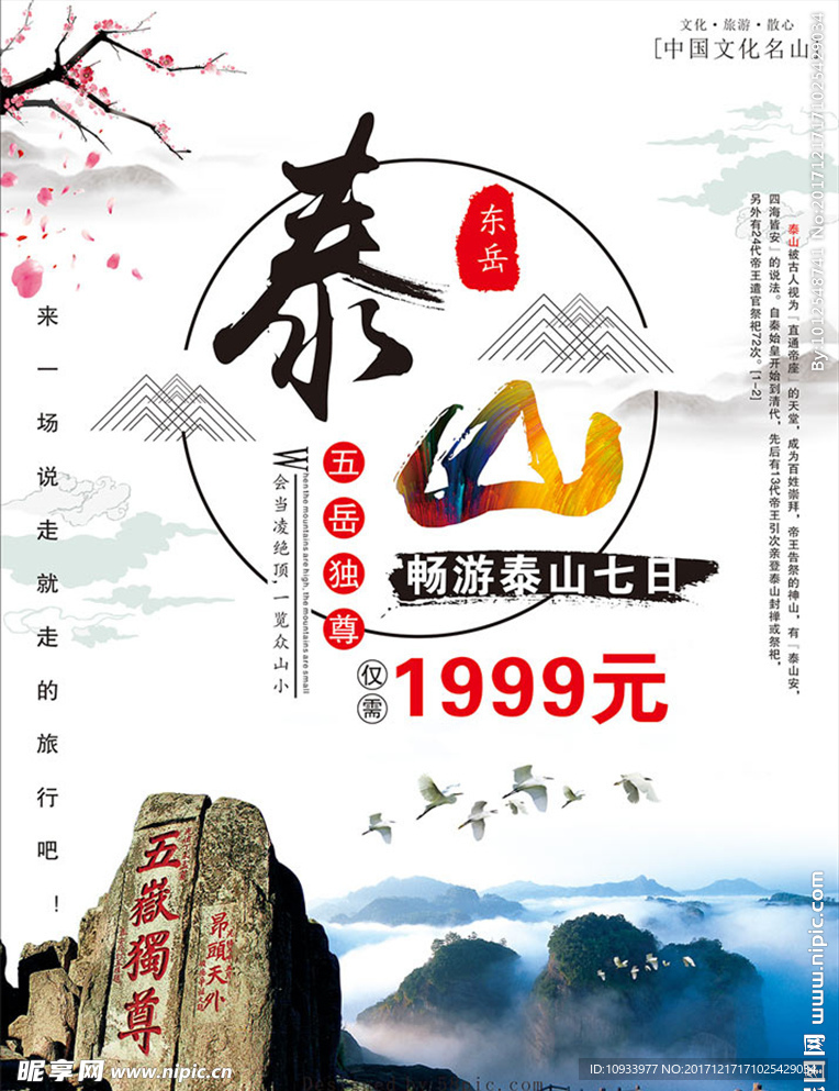 泰山